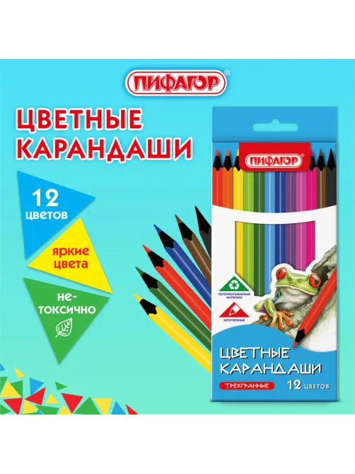 Карандаши цветные ПИФАГОР СТАНДАРТ 12 цветов, трехгранный корпус, 182087