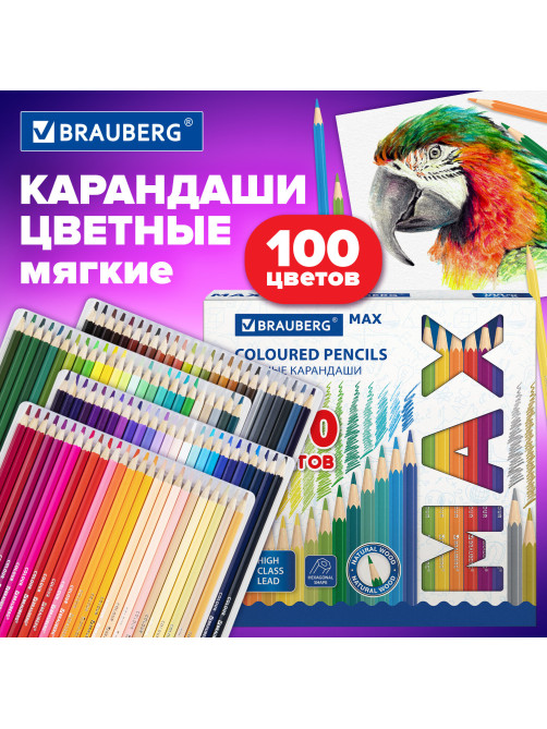 Карандаши цветные супермягкие яркие BRAUBERG MAX, 100 цветов, шестигранные, грифель 3,3 мм, натуральное дерево, 181862