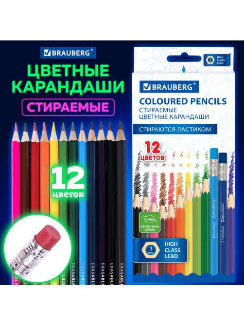 Карандаши цветные стираемые с ластиком BRAUBERG ERASABLE, 12 цветов, шестигранные, грифель 3 мм, натуральное дерево, 181932