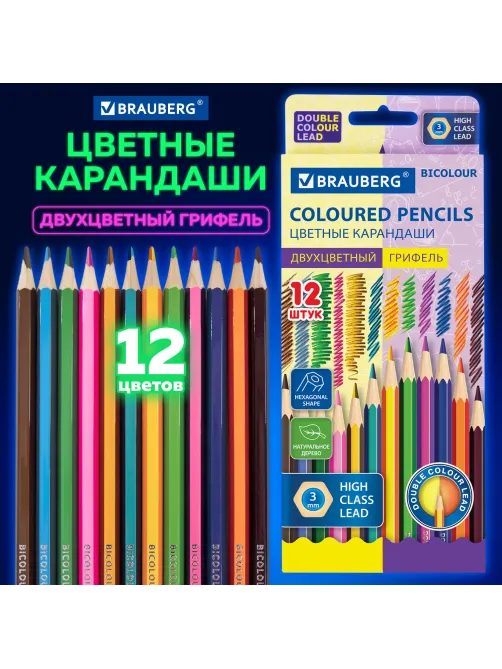 Карандаши с двухцветным грифелем BRAUBERG BICOLOUR, 12 штук, 24 цвета, шестигранные, грифель 3 мм, натуральное дерево, 181855