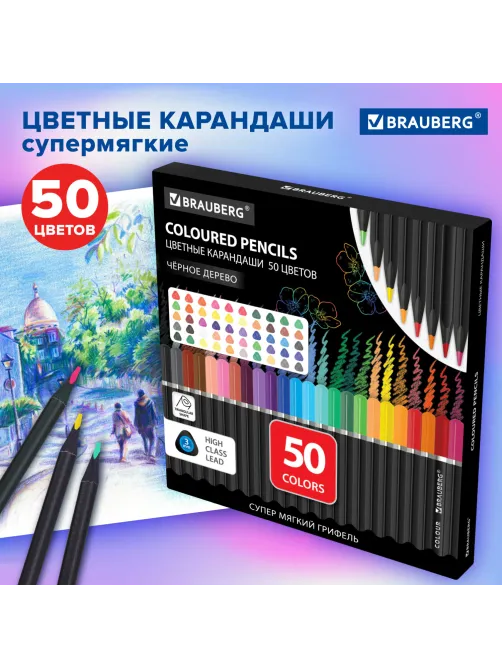 Карандаши цветные чёрное дерево BRAUBERG BLACK WOOD, 50 цветов, мягкий грифель 3 мм, 182043