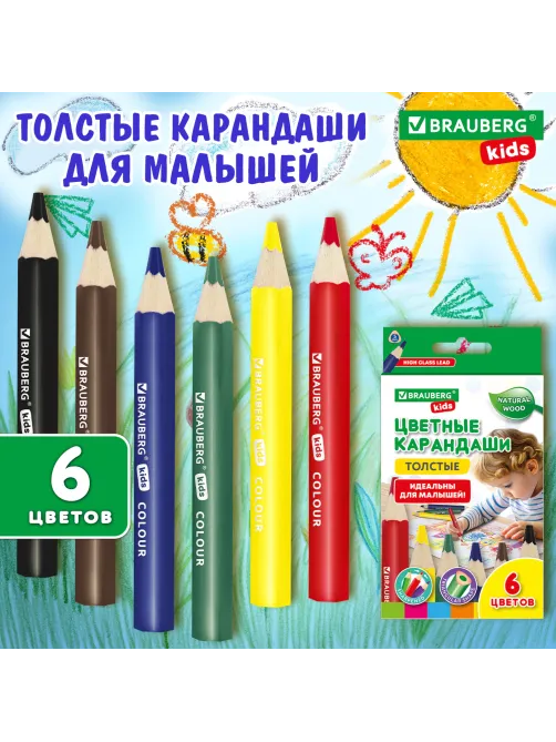 Карандаши цветные толстые для малышей 6 цветов, трехгранные, натуральное дерево, BRAUBERG KIDS, 182057