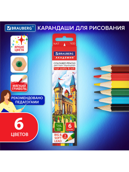Карандаши цветные мягкие BRAUBERG АКАДЕМИЯ, 6 цветов, шестигранные, грифель 3 мм, натуральное дерево, 181863