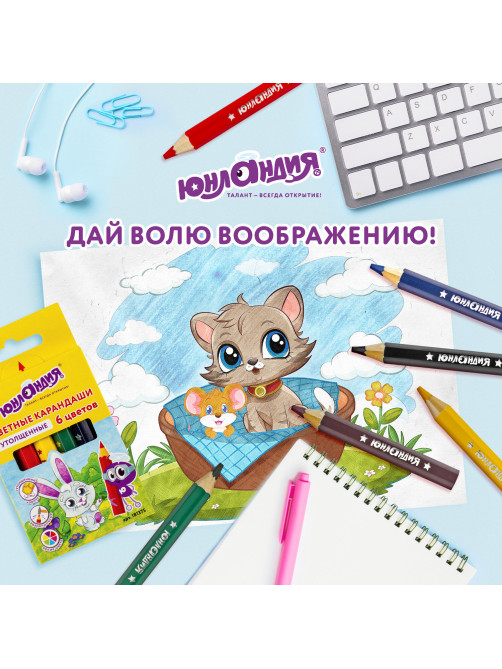 Карандаши цветные утолщенные ЮНЛАНДИЯ 