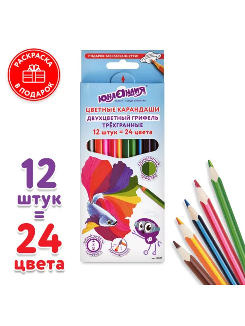 Карандаши цветные с двухцветным грифелем ЮНЛАНДИЯ 