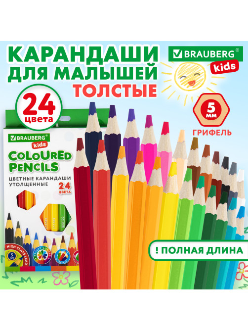 Карандаши цветные утолщенные BRAUBERG KIDS, 24 цвета, шестигранные, грифель 5 мм, натуральное дерево, 181879
