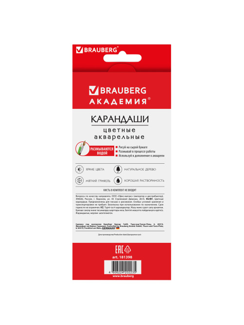 Карандаши цветные акварельные BRAUBERG 