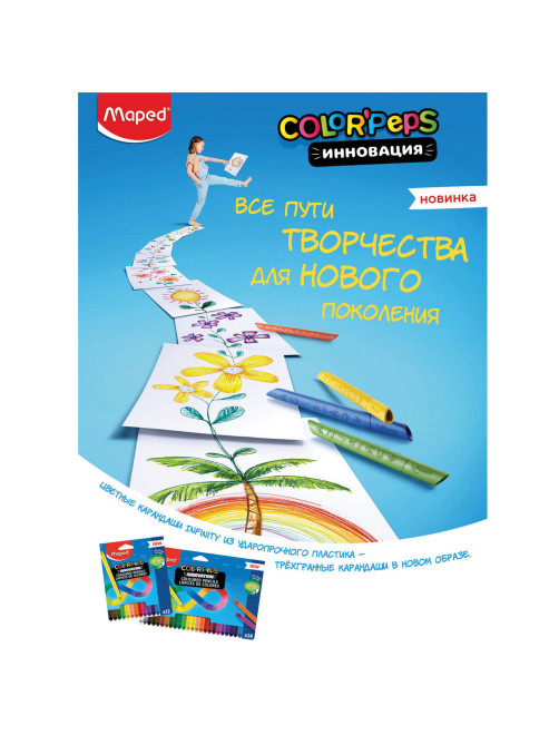 Карандаши цветные монолитные MAPED 