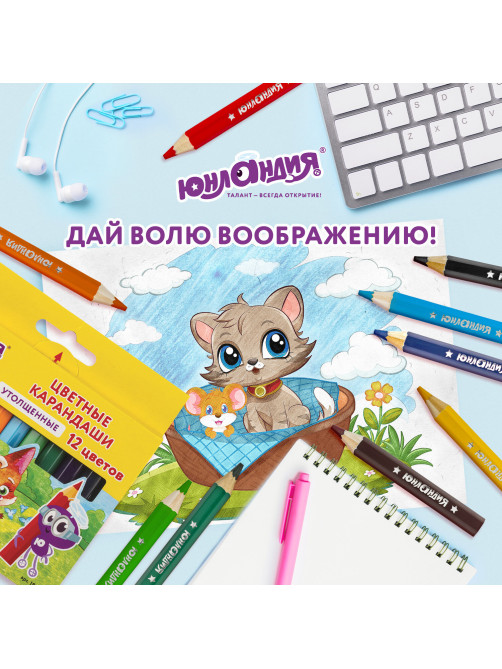 Карандаши цветные утолщенные ЮНЛАНДИЯ 