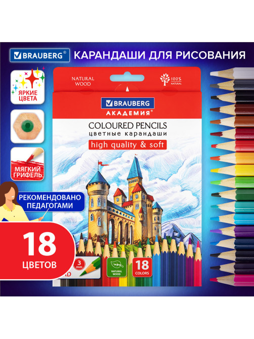 Карандаши цветные мягкие BRAUBERG АКАДЕМИЯ, 18 цветов, шестигранные, грифель 3 мм, натуральное дерево, 181865