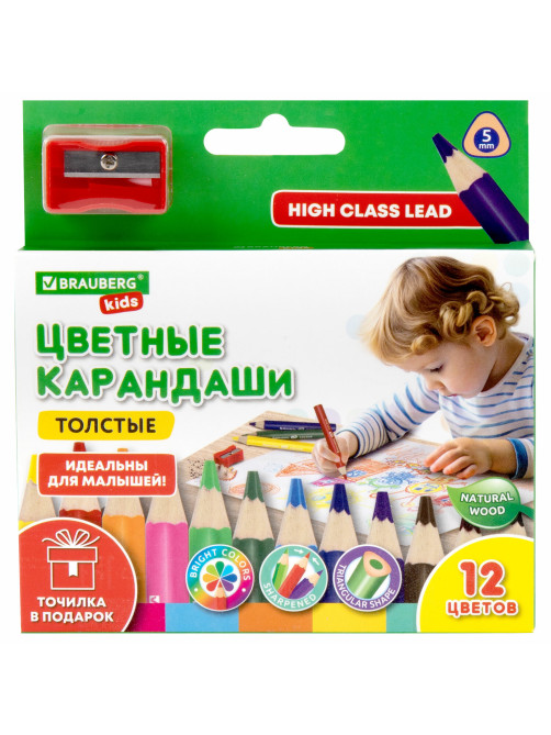 Карандаши цветные толстые для малышей 12 цветов + ТОЧИЛКА В ПОДАРОК! трехгранные, натуральное дерево BRAUBERG KIDS, 182058