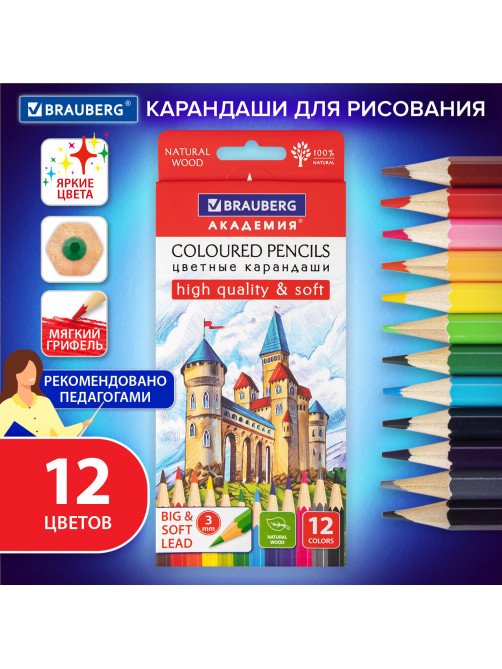Карандаши цветные мягкие BRAUBERG АКАДЕМИЯ, 12 цветов, шестигранные, грифель 3 мм, натуральное дерево, 181864