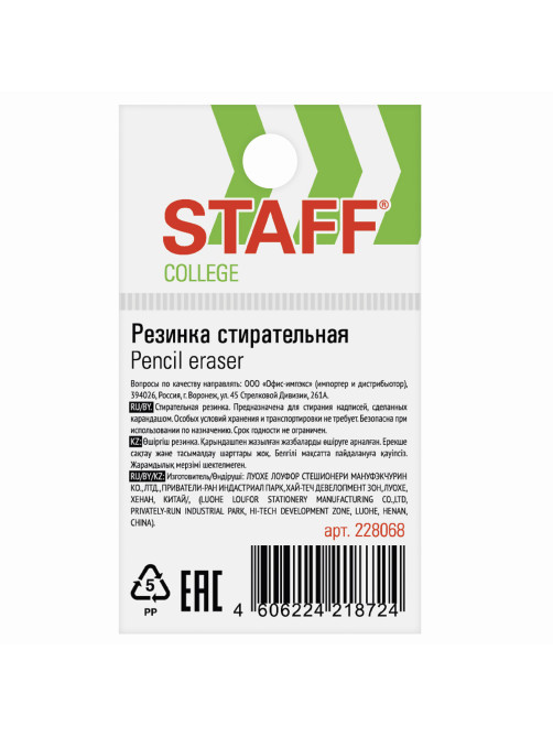 Ластик STAFF 