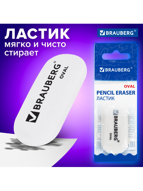 Ластик BRAUBERG 