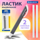 Ластик выдвижной + 2 сменных ластика BRAUBERG 