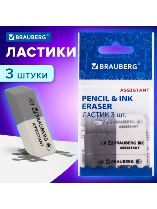 Набор ластиков BRAUBERG 
