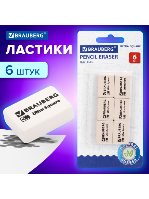 Ластики BRAUBERG 