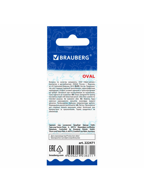 Ластик BRAUBERG 
