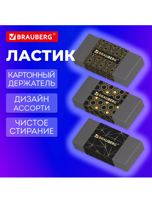 Ластик BRAUBERG 