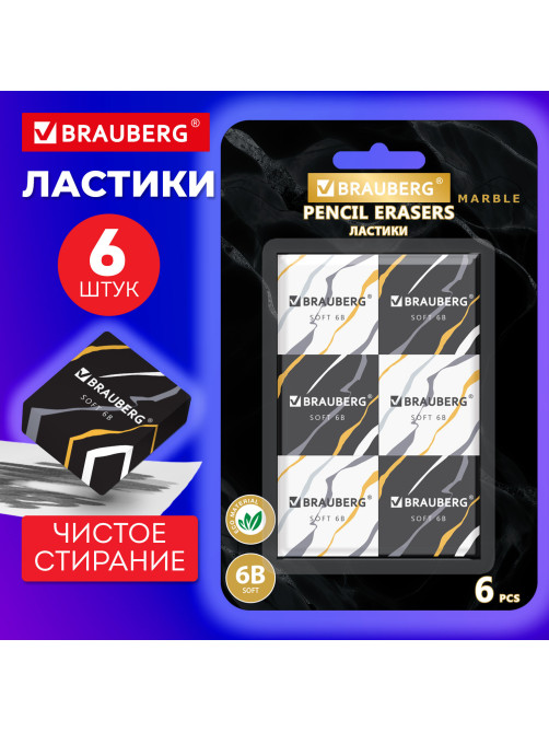 Ластики BRAUBERG 