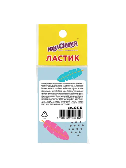 Ластик ЮНЛАНДИЯ 