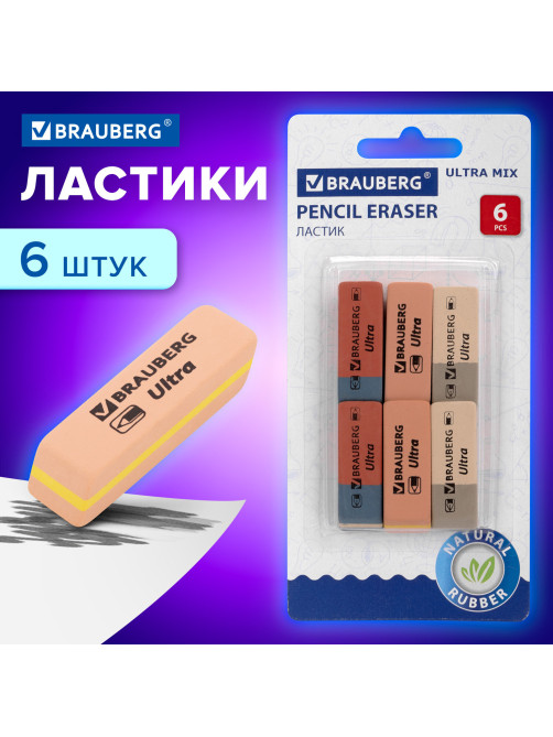 Ластики BRAUBERG 