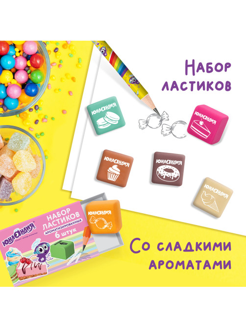 Набор ластиков ЮНЛАНДИЯ 