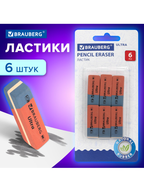 Ластики BRAUBERG 