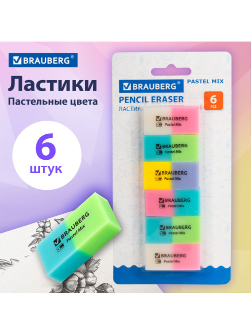 Набор ластиков BRAUBERG 