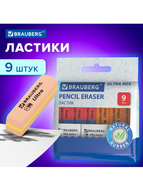 Ластики BRAUBERG 