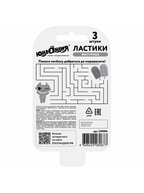 Набор ластиков фигурных ЮНЛАНДИЯ 