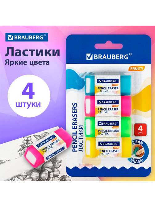 Ластики полупрозрачные BRAUBERG FRUITY НАБОР 4 штуки, размер ластика 54х23х10 мм, упаковка блистер, 271343