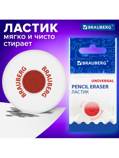 Ластик BRAUBERG 