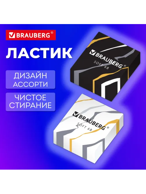 Ластик BRAUBERG 