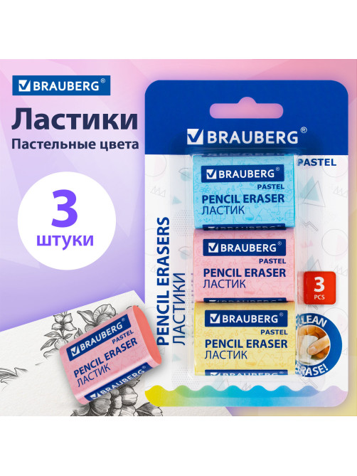 Ластики BRAUBERG PASTEL MAXI НАБОР 3 штуки, размер ластика 44х32х13 мм, упаковка блистер, 271345