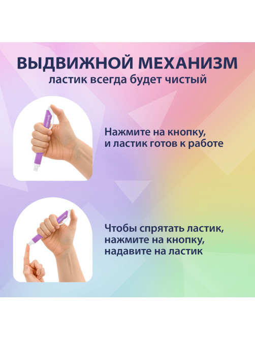 Ластик выдвижной + 2 сменных ластика BRAUBERG 