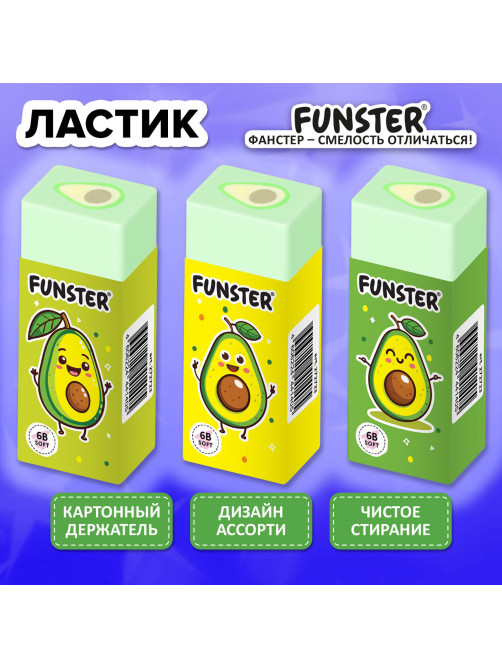 Ластик FUNSTER (ФАНСТЕР) 