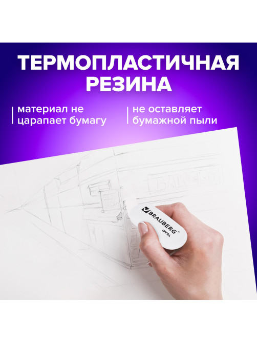 Ластик BRAUBERG 