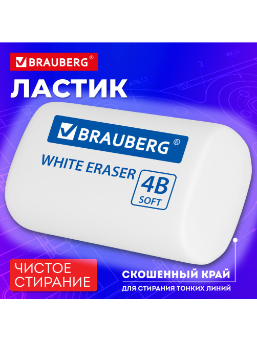 Ластик BRAUBERG 