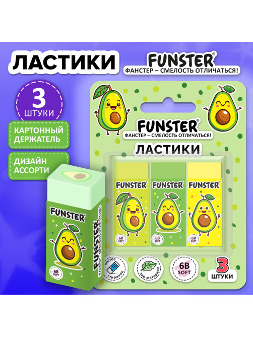 Ластики FUNSTER (ФАНСТЕР) 