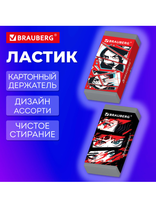 Ластик BRAUBERG 