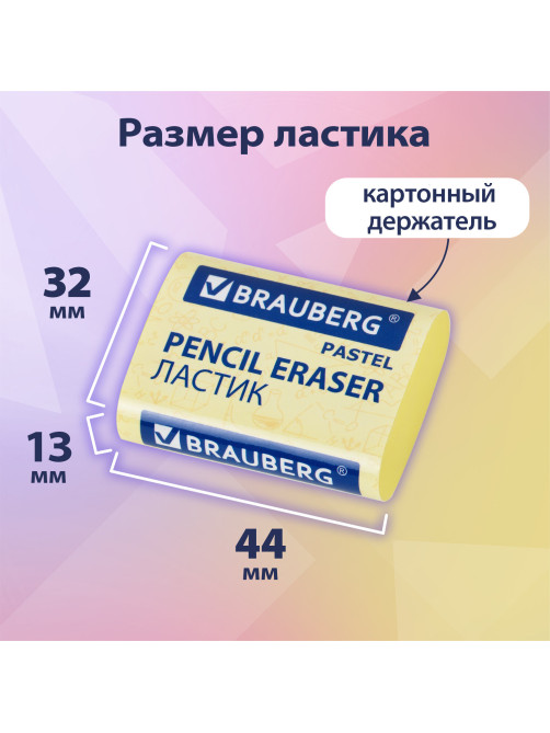 Ластики BRAUBERG PASTEL MAXI НАБОР 3 штуки, размер ластика 44х32х13 мм, упаковка блистер, 271345