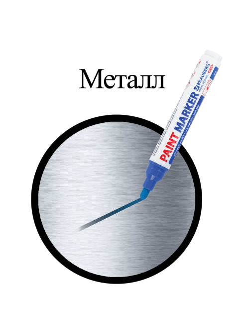 Маркер-краска лаковый (paint marker) 6 мм, СИНИЙ, НИТРО-ОСНОВА, BRAUBERG PROFESSIONAL PLUS EXTRA, 151453