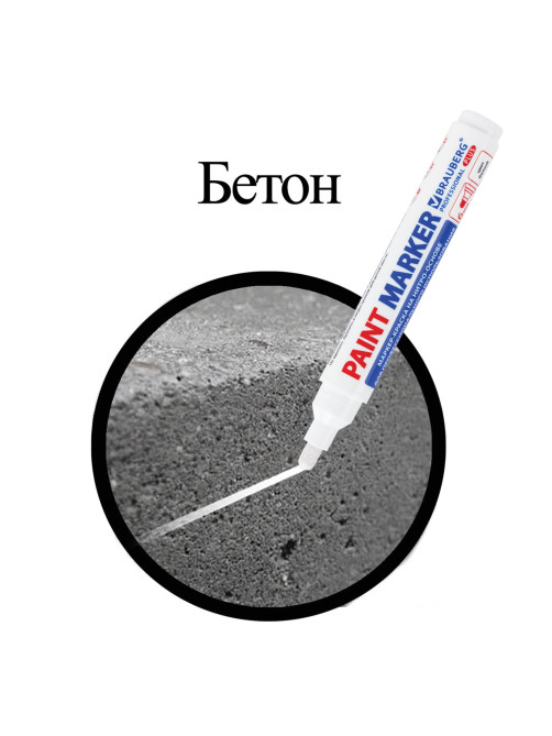 Маркер-краска лаковый (paint marker) 6 мм, БЕЛЫЙ, НИТРО-ОСНОВА, BRAUBERG PROFESSIONAL PLUS EXTRA, 151450