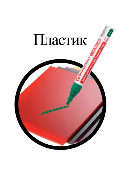Маркер-краска лаковый (paint marker) 4 мм, ЗЕЛЕНЫЙ, БЕЗ КСИЛОЛА (без запаха), алюминий, BRAUBERG PROFESSIONAL, 150879