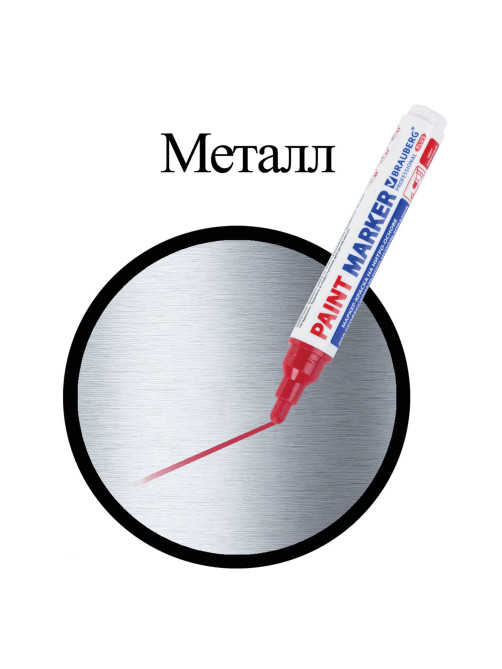 Маркер-краска лаковый (paint marker) 6 мм, КРАСНЫЙ, НИТРО-ОСНОВА, BRAUBERG PROFESSIONAL PLUS EXTRA, 151452