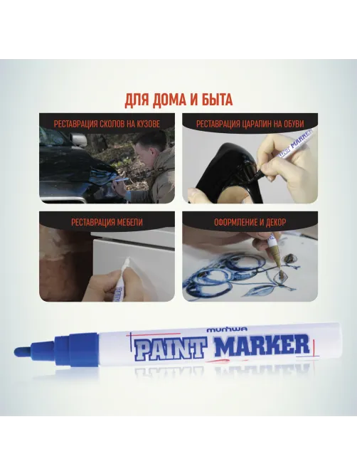 Маркер-краска лаковый (paint marker) MUNHWA, 4 мм, СИНИЙ, нитро-основа, алюминиевый корпус, PM-02