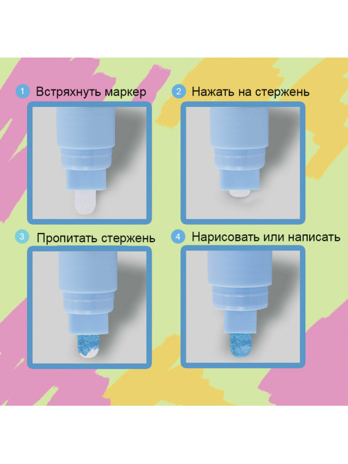 Маркеры меловые 