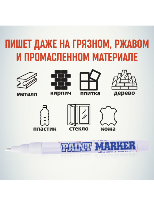 Маркер-краска лаковый (paint marker) MUNHWA 