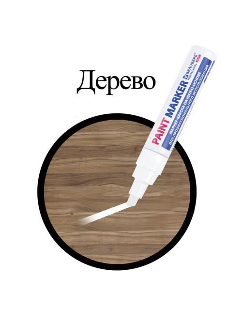 Маркер-краска лаковый (paint marker) 8 мм, БЕЛЫЙ, НИТРО-ОСНОВА, алюминиевый корпус, BRAUBERG PROFESSIONAL PLUS JUMBO, 151454